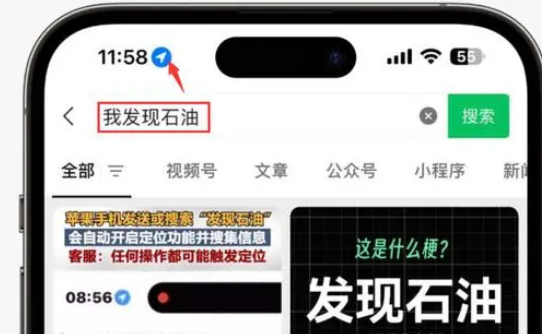 前锋苹果客服中心分享iPhone 输入“发现石油”触发定位