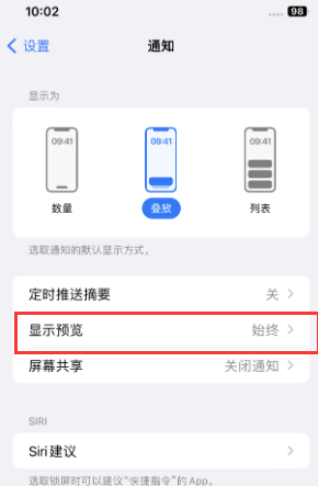 前锋苹果售后维修中心分享iPhone手机收不到通知怎么办 