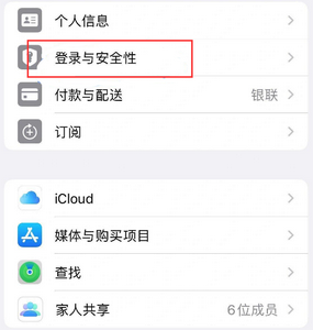 前锋苹果维修站分享手机号注册的Apple ID如何换成邮箱【图文教程】 