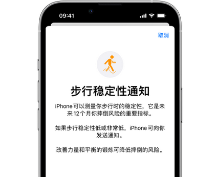 前锋iPhone手机维修如何在iPhone开启'步行稳定性通知' 