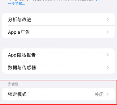 前锋苹果15服务网点分享iPhone15中的“锁定模式”有什么作用