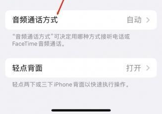 前锋苹果蓝牙维修店分享iPhone设置蓝牙设备接听电话方法