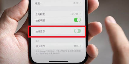 前锋苹果15换屏服务分享iPhone15屏幕常亮怎么办