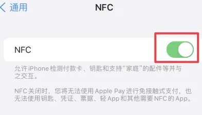 前锋苹果维修服务分享iPhone15NFC功能开启方法 