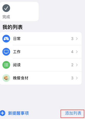 前锋苹果14维修店分享iPhone14如何设置主屏幕显示多个不同类型提醒事项 