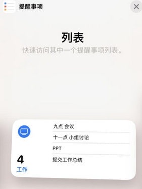 前锋苹果14维修店分享iPhone14如何设置主屏幕显示多个不同类型提醒事项
