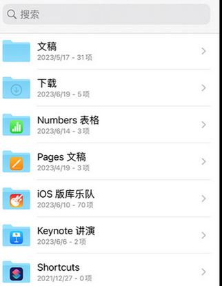 前锋apple维修中心分享iPhone文件应用中存储和找到下载文件