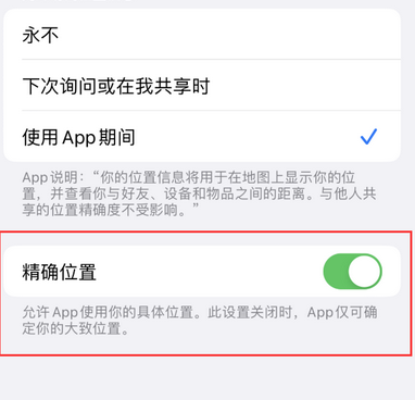 前锋苹果服务中心分享iPhone查找应用定位不准确怎么办 