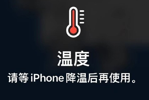 前锋苹前锋果维修站分享iPhone手机发烫严重怎么办