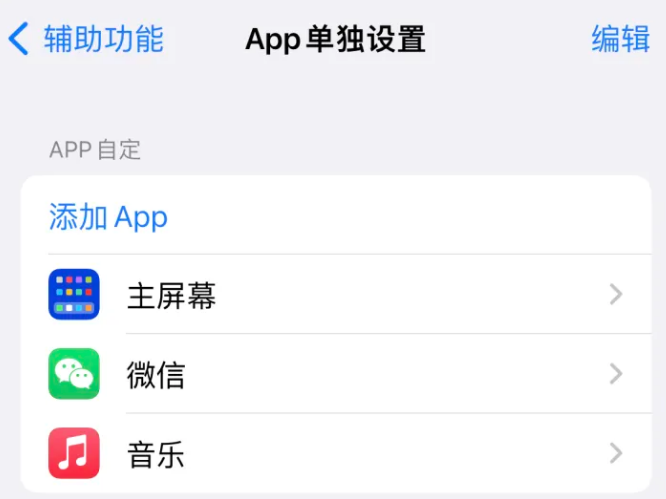 前锋苹果14服务点分享iPhone14如何单独设置App 