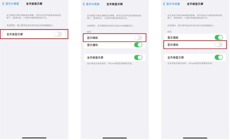 前锋苹果14Pro维修分享iPhone14Pro息屏显示时间设置方法 