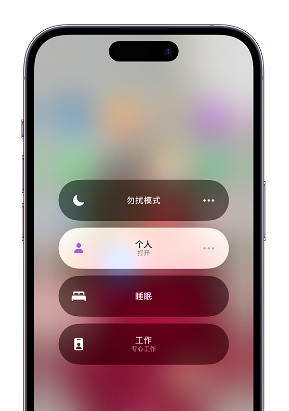 前锋苹果14维修中心分享在iPhone14上定制个人专注模式 