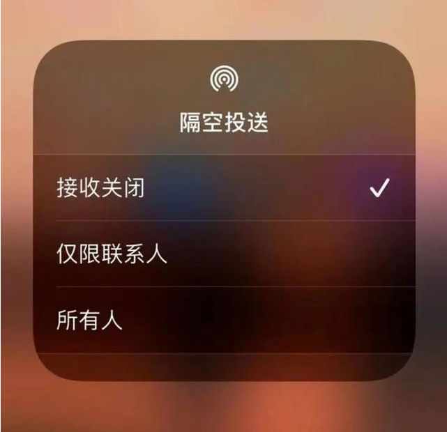 前锋苹果指定维修店分享iPhone如何避免隔空收到不雅照 