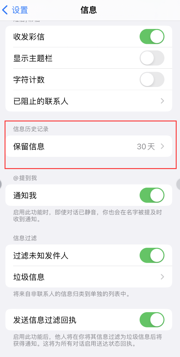 前锋Apple维修如何消除iOS16信息应用出现红色小圆点提示 