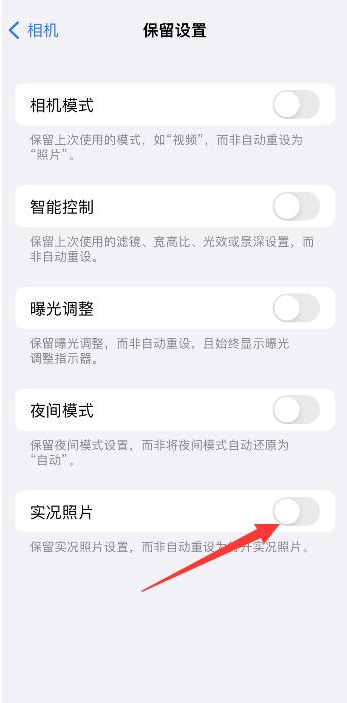 前锋苹果维修网点分享iPhone14关闭实况照片操作方法 
