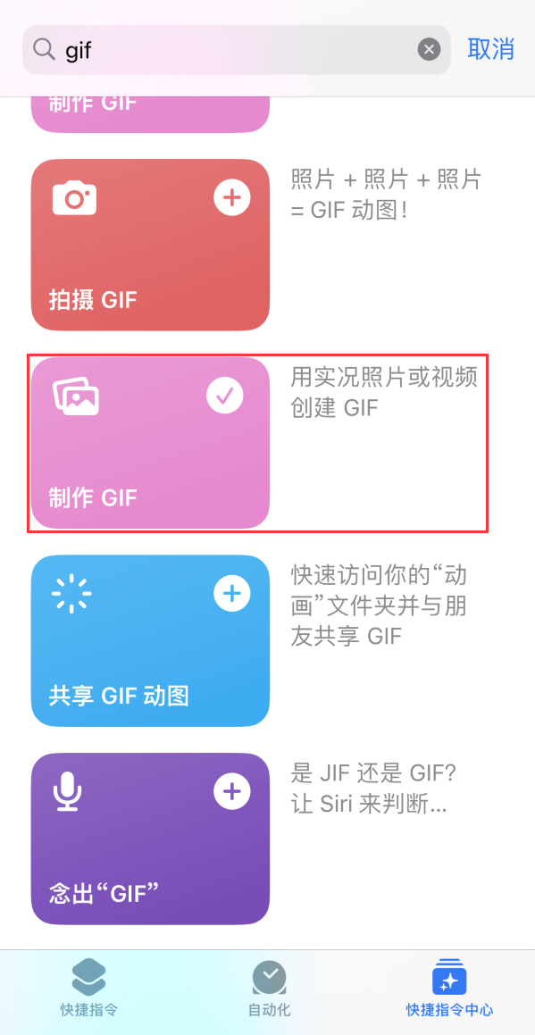 前锋苹果手机维修分享iOS16小技巧:在iPhone上制作GIF图片 