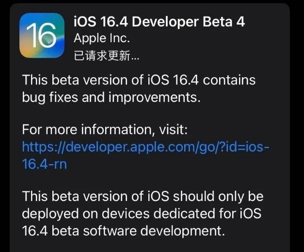 前锋苹果维修网点分享iOS 16.4 beta 4更新内容及升级建议 