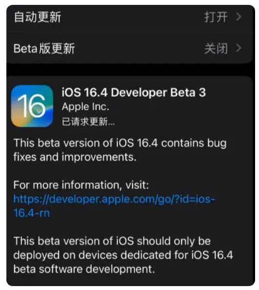 前锋苹果手机维修分享：iOS16.4Beta3更新了什么内容？ 