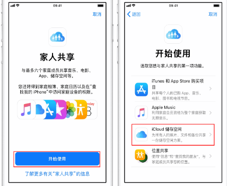 前锋苹果14维修分享：iPhone14如何与家人共享iCloud储存空间？ 