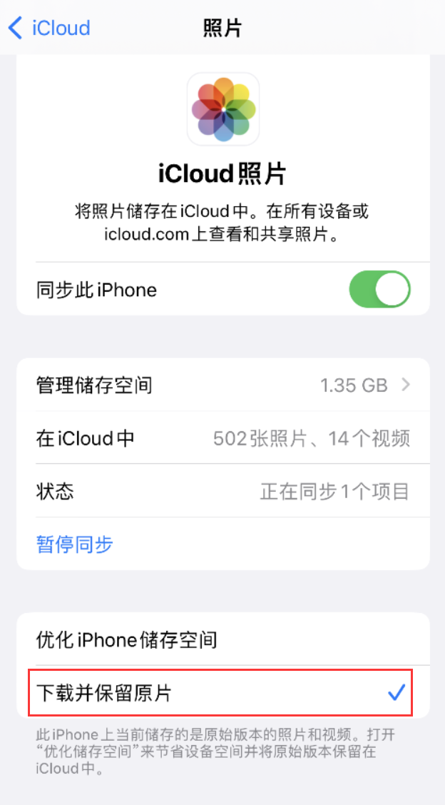 前锋苹果手机维修分享iPhone 无法加载高质量照片怎么办 