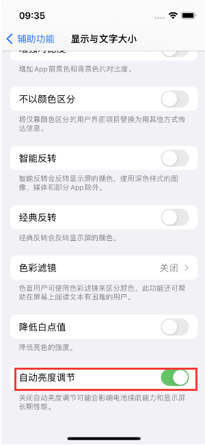 前锋苹果15维修店分享iPhone 15 Pro系列屏幕亮度 