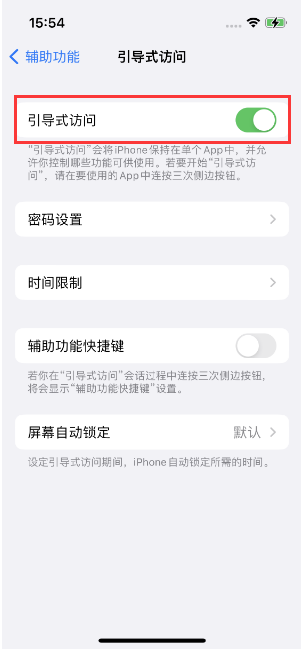 前锋苹果14维修店分享iPhone 14引导式访问按三下没反应怎么办 