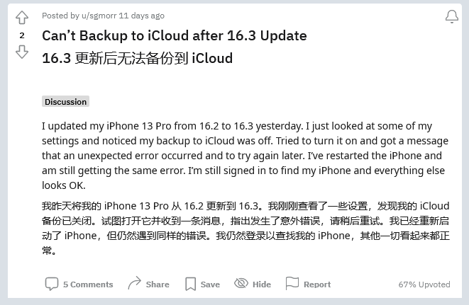 前锋苹果手机维修分享iOS 16.3 升级后多项 iCloud 服务无法同步怎么办 