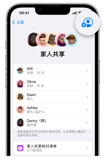 前锋苹果维修网点分享iOS 16 小技巧：通过“家人共享”为孩子创建 Apple ID 