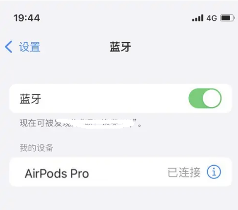 前锋苹果维修网点分享AirPods Pro连接设备方法教程 