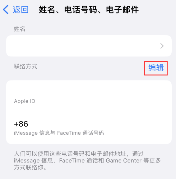 前锋苹果手机维修点分享iPhone 上更新 Apple ID的方法 