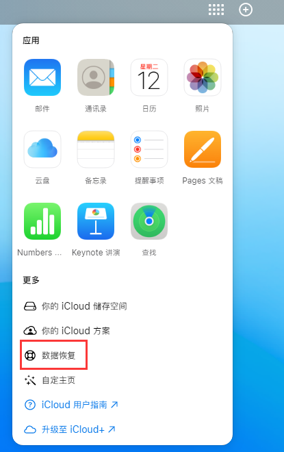 前锋苹果手机维修分享iPhone 小技巧：通过苹果 iCloud 官网恢复已删除的文件 