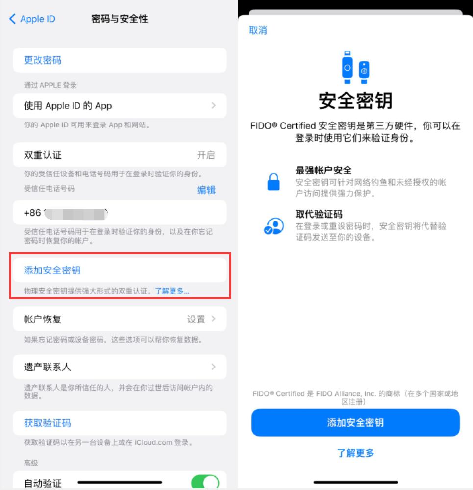 前锋苹果服务网点分享物理安全密钥有什么用？iOS 16.3新增支持物理安全密钥会更安全吗？ 