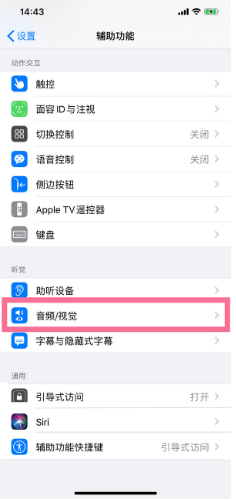前锋苹果14维修分享iPhone 14 如何设置开关机声音 