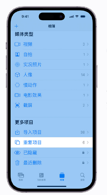 前锋苹果手机维修分享升级 iOS 16 后无法查看到“重复项目”相簿怎么办 