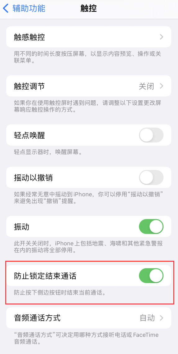 前锋苹果手机维修分享iOS 16 新增“防止锁定结束通话”选项，避免不小心挂断重要电话 