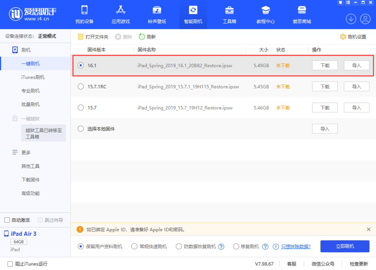 前锋苹果手机维修分享iPadOS 16 正式版更新了哪些内容 