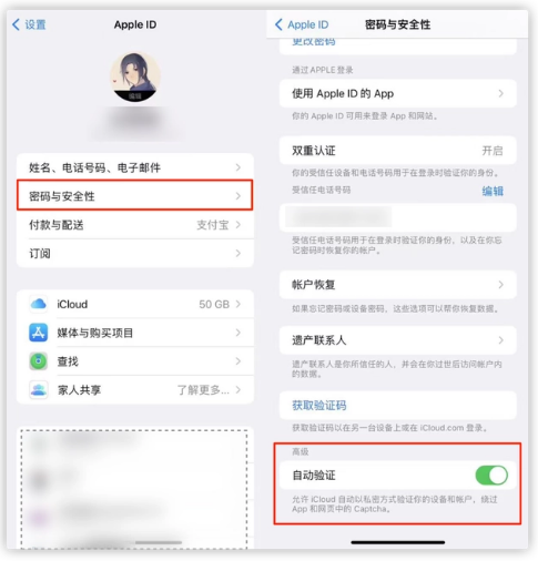 前锋苹果手机维修分享iOS 16 自动验证功能开启方法 