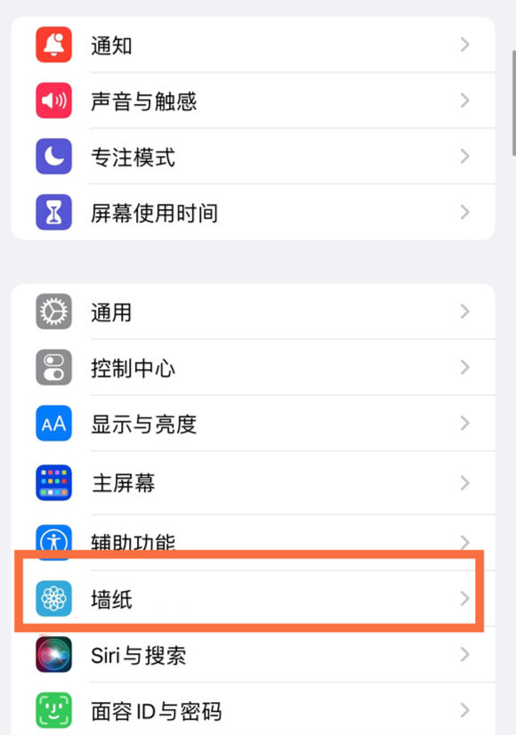前锋苹果14维修分享iPhone 14壁纸设置教程 