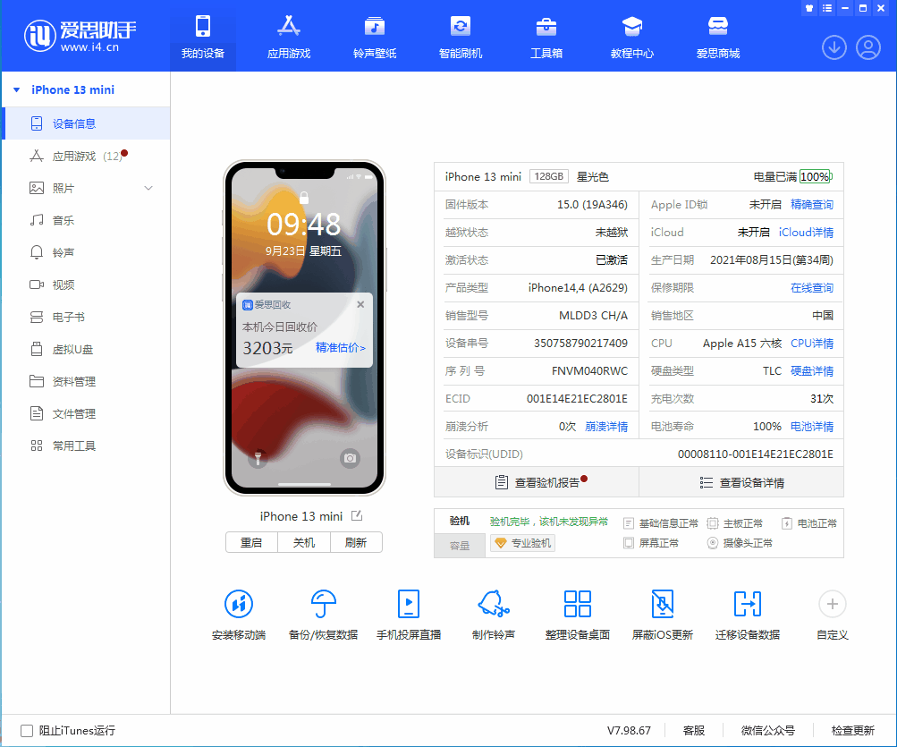 前锋苹果手机维修分享iOS 16.0.2值得升级吗 