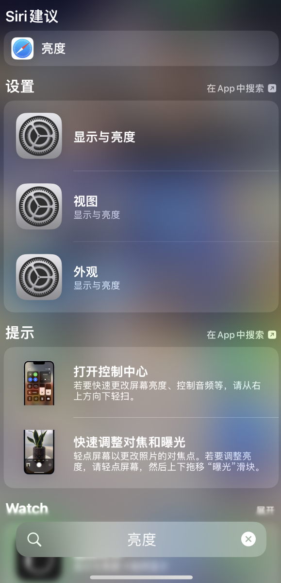前锋苹果手机维修分享iOS 16 为“搜索”功能增加新入口，如何开启和关闭 