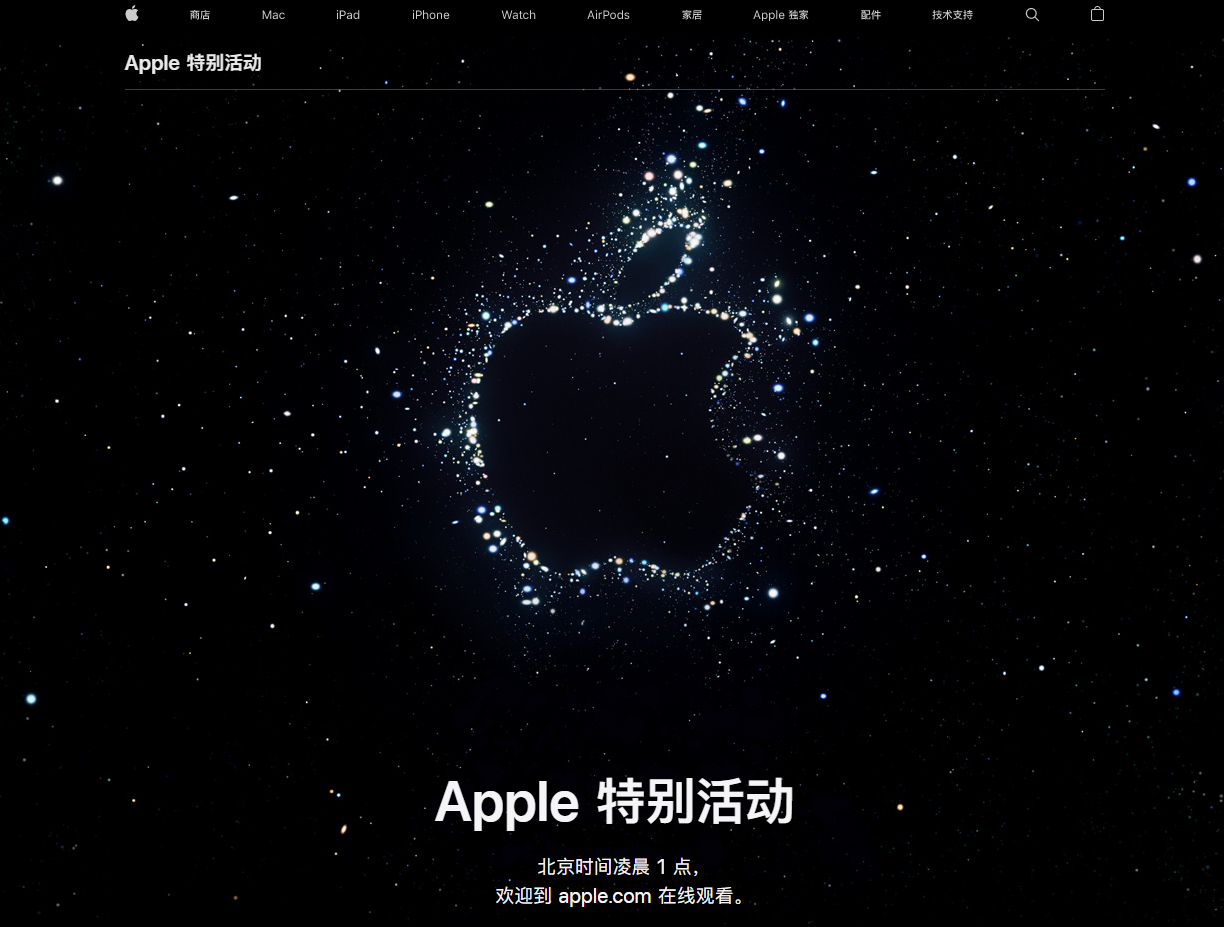 前锋苹果14维修分享iPhone 14 发布会在哪看 