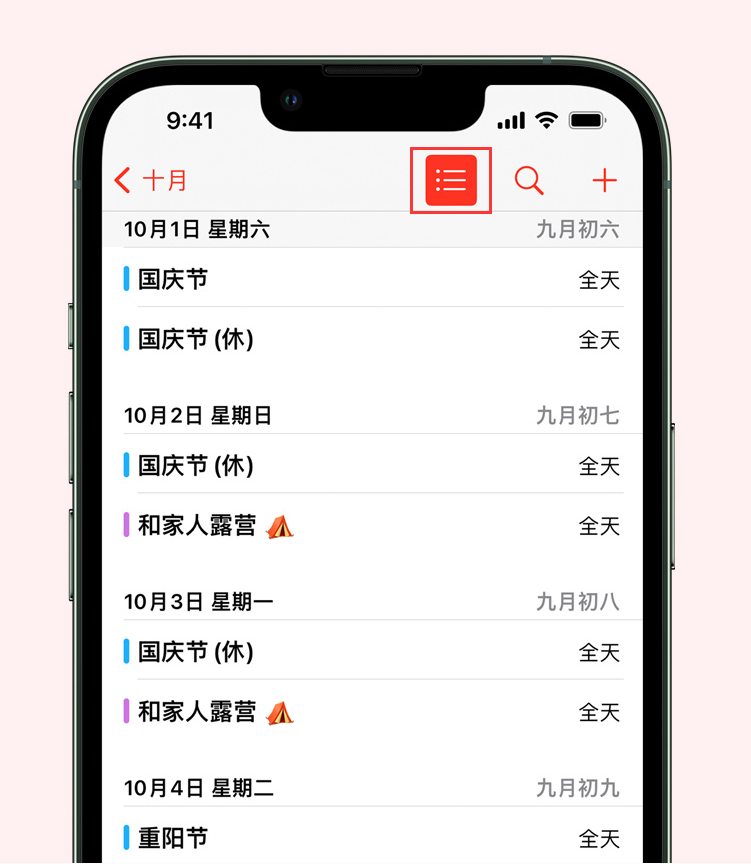 前锋苹果手机维修分享如何在 iPhone 日历中查看节假日和调休时间 