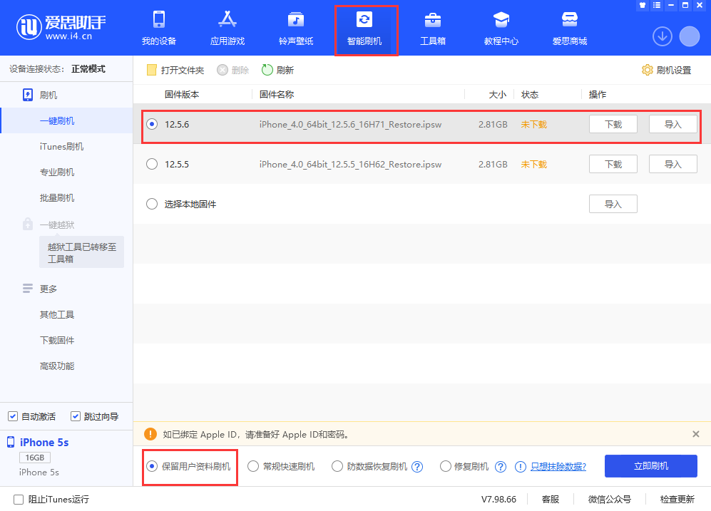 前锋苹果手机维修分享iPhone 5S、6等旧机型有必要升iOS 12.5.6吗 