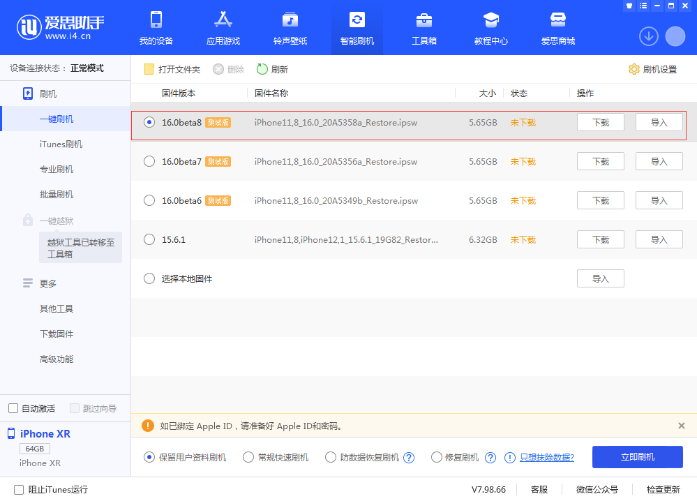 前锋苹果手机维修分享iOS 16 Beta 8更新内容及升级方法 