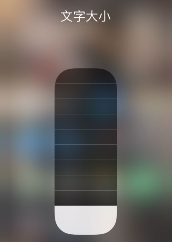 前锋苹果手机维修分享小技巧：在 iPhone 控制中心快速调节字体大小 