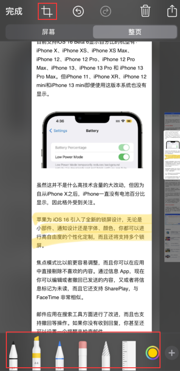 前锋苹果手机维修分享小技巧：在 iPhone 上给截屏图片做标记 