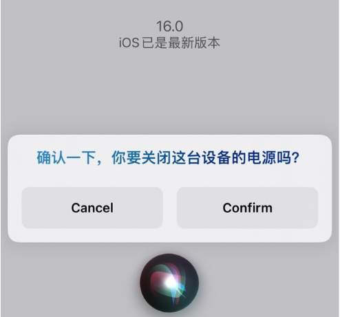 前锋苹果手机维修分享iOS 16 Beta5为什么要取消Siri语音关机功能 