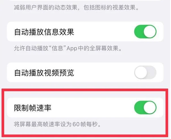 前锋苹果13维修分享iPhone13 Pro高刷是否可以手动控制 