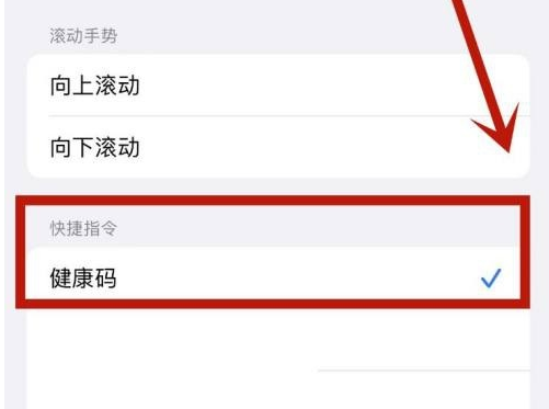 前锋苹果手机维修分享iPhone 13轻点两下打开健康码方法教程 