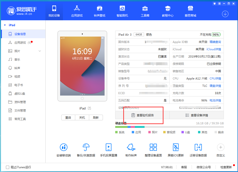 前锋苹果手机维修分享一分钟iPhone自检教程 